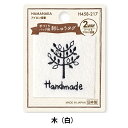 タグラベル 『手づくりバッグ用 刺しゅうタグ 木(白) H458-217』 Hamanaka ハマナカ