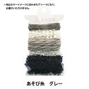 手芸糸 『あそび糸 グレー 15-428』 KAWAGUCHI カワグチ 河口 キラキラ、もこもこ、ふわふわ、くるくる、色んな糸のセット カラフルでかわいい5種類の糸が、カラーイメージごとに約1mずつ入っています。 ポケットサイズのミニ織り機「ポケおり」の織り糸としてはもちろん、タッセルを作ってアクセサリーにしたり、リボンのように結んで、おしゃれにラッピングを楽しめます。 [ポケおり 遊び糸 あそびいと かわり糸 手織り タッセル 手芸用糸 糸セット] ※糸はカラーイメージに合わせたアソートとなり、お選びいただけません。 ※糸の種類により、重量とパッケージの厚みが異なります。 ◆材質:綿 ウール ポリエステル ナイロンなど ◆パッケージサイズ:W72xH112xD10mm ◆重量:約8g 日本製 ※モニターによって実物のお色と若干異なる場合がございます。 【手芸用品・毛糸・生地の専門店 ユザワヤ】