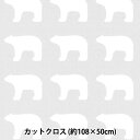 生地 『kippis (キッピス) オックス カットクロス 約108×50cm シロクマ グレー KPOK-06』