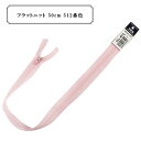 ファスナー 『フラットニット 50cm 512番色』 YKK ワイケーケー