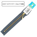 ファスナー 『玉付ゴールドファスナー16cm 578番色』 YKK ワイケーケー