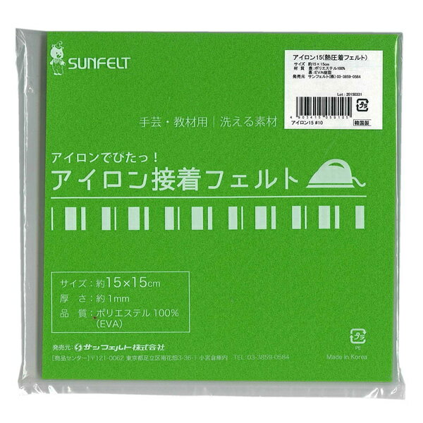 フェルト 『アイロン接着フェルト (1mm厚) RN-10番色』 SUN FELT サンフェルト