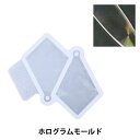 レジンモールド 『シリコンモールドホログラム カイト X7646-Y』 HARAWOOL 原ウール