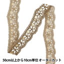 【数量5から】 手芸ブレード 『インド刺繍ブレード 約3cm幅 ブロンズ M-1128F』