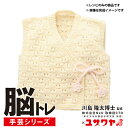 編み図 『脳トレ手芸 編み物レシピ ベビー胴着 YNC-3』