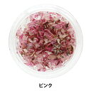 レジン材料 『ドライフラワー 花びら ピンク』
