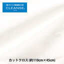 生地 『抗ウイルス機能繊維CLEANSE®(クレンゼ®) Wガーゼ カットクロス 約110cm×45cm 晒 C-10911-99』