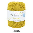 春夏毛糸 『WASHCOTTON CROCHET Lame (ウオッシュコットン クロッシェ ラメ) 406番色』 Hamanaka ハマナカ