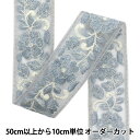 【数量5から】 手芸ブレード 『インド刺繍ブレード 約4cm幅 グレー M-522V』