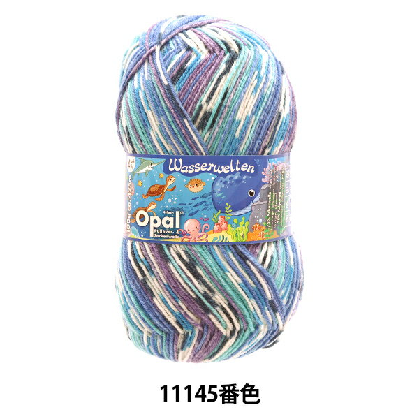 ソックヤーン 毛糸 『ウォーターワールズ 4ply 11145番色』 Opal オパール