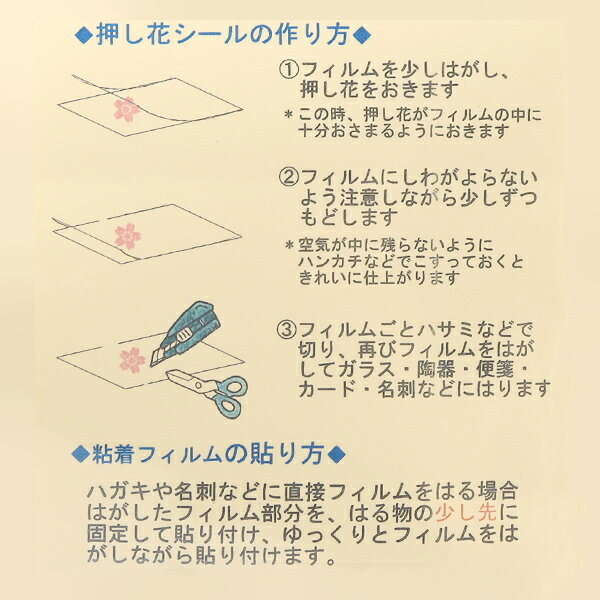 押し花用資材 『押し花用透明フィルム F-330』