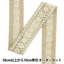 【数量5から】 手芸ブレード 『2022 インド刺繍ブレード ブラウン 43658B』