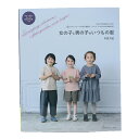 書籍 『女の子と男の子といつもの服 80693』 日本ヴォーグ社