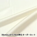 【数量5から】 生地 『ニットファブリック クリーム AK605-25』 コスモテキスタイル