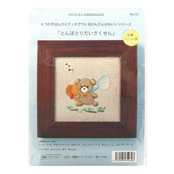 刺しゅうキット 『戸塚刺しゅう 6つのきほんのステッチだけでつくるかんたんかわいいシリーズ とんぼとりだいさくせん 527』