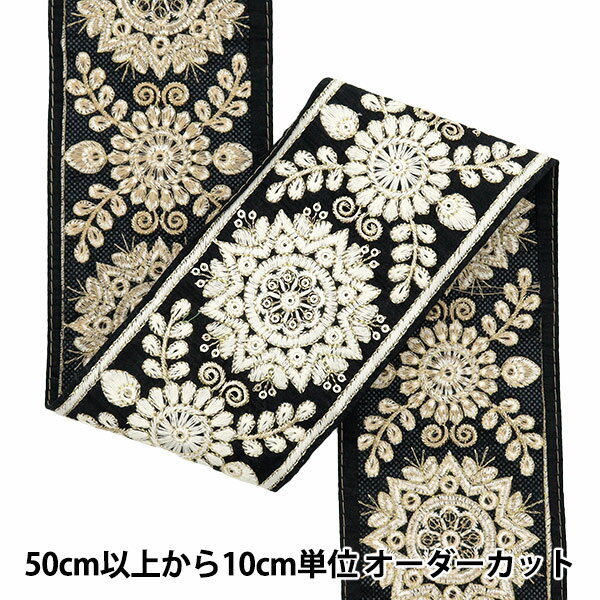 【数量5から】 手芸ブレード 『2024 インド刺繍ブレード ブラック×ホワイト M-294A1』