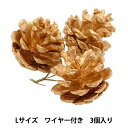 リースパーツ 『松かさL ゴールド ワイヤー付 3個入り XM-302』 大前