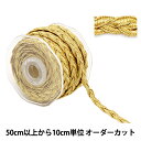【数量5から】 手芸ブレード 『ラメブレード Gold 11141』