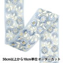 【数量5から】 手芸ブレード 『2024 インド刺繍ブレード グレー×ホワイト 3530B』