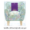 針山 『LIBERTY リバティプリントピンクッション ソファ型 PIN-3631165EE』