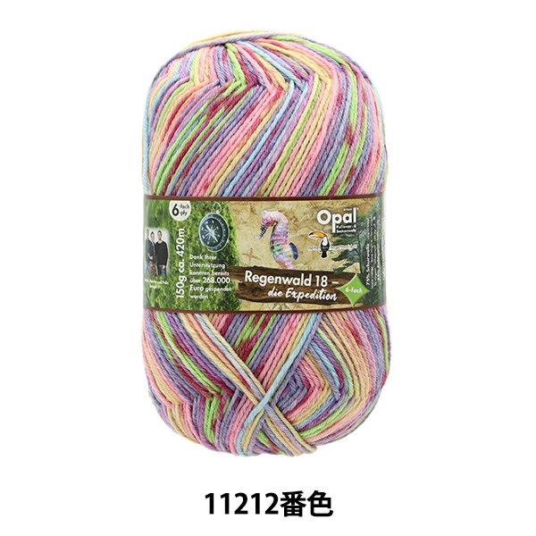 ソックヤーン 毛糸 『レーゲンヴァルト18 6ply 11212番色』 Opal オパール