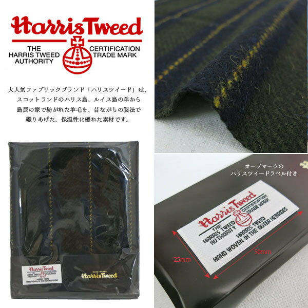 生地 『ハリスツイード Harris Tweed カットクロス 48cm×48cm /C-TJ012』