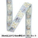 【数量5から】 手芸ブレード 『2024 インド刺繍ブレード グレー×グレー 46250K』