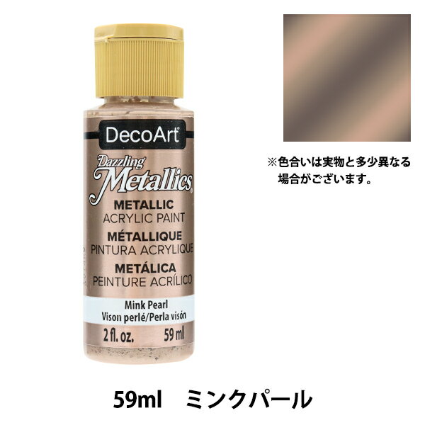 絵具 『デコアート アメリカーナ 2oz ミンクパール DA307』 ATHENA アシーナ