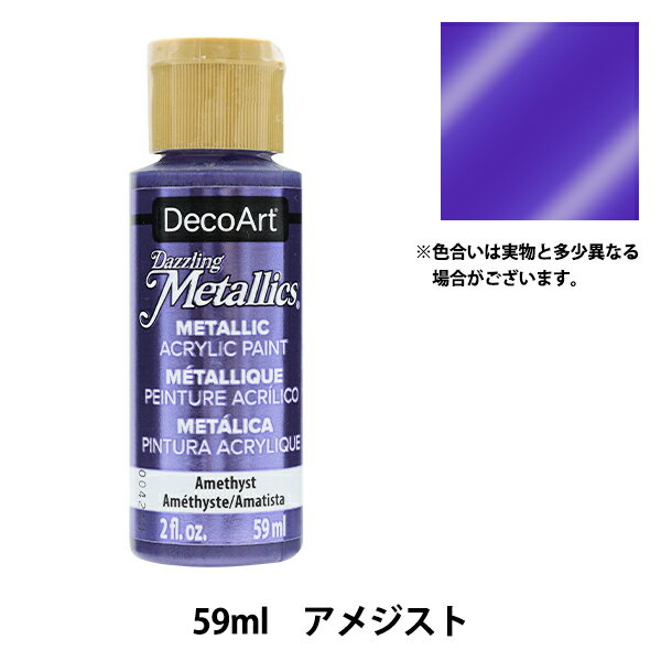 絵具 『デコアート アメリカーナ 2oz アメジスト DA321』 ATHENA アシーナ