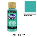 絵具 『デコアート アメリカーナ 2oz ラグーナ DA350』 ATHENA アシーナ