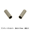 手芸パーツ 『ヒモ先金具 内径約4.5×17mm アンティークシルバー JTMP-214』