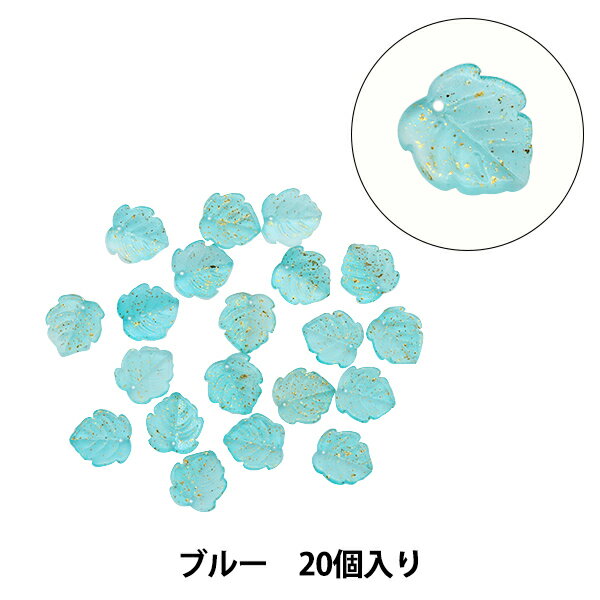 アクセサリー素材 『ガラスビーズ リーフ 箔入り ブルー 20個入り B432』