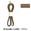 かばん材料 『ダブル合皮ステッチテープ 約10mm幅 #72 ブラウン FTW10-72』