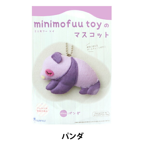 手芸キット 『ミニモフーのマスコットキット パンダ MTM-4』 SUN FELT サンフェルト