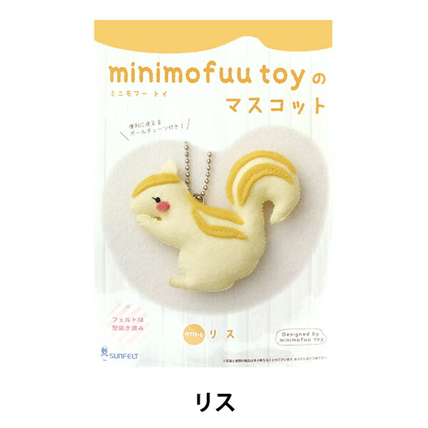 手芸キット 『ミニモフーのマスコットキット リス MTM-6』 SUN FELT サンフェルト リスのフェルトキット♪ SNSで大人気!! ポップな色合いと、温かみのある可愛い作品が特徴の作家、ミニモフー トイさんのマスコットキットが登場! 好きな色で選んでも、動物で選んでも楽しいキットです♪ 便利なボールチカフェーン付き! [りす 黄色 イエロー 手芸 セット 手作り] ◆パッケージサイズ:約W13×H21.5×D2cm ◆完成サイズ:約W9×H7.5cm ◆重量:約29g ◆セット内容:型抜き済みフェルト、刺しゅう糸、綿、2重リング、ボールチェーン、作り方説明書 ◆用意するもの:はさみ、縫い針、刺しゅう針、チャコペン、定規、箸またはピンセット ◆制作時間:約2時間 ※モニターによって実物のお色と若干異なる場合がございます。 【手芸用品・毛糸・生地の専門店 ユザワヤ】