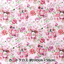 生地 『ポリエステルツイル 365ファブリック Eternal Flowers 香水 カットクロス 約143cm×50cm 365FK-12』