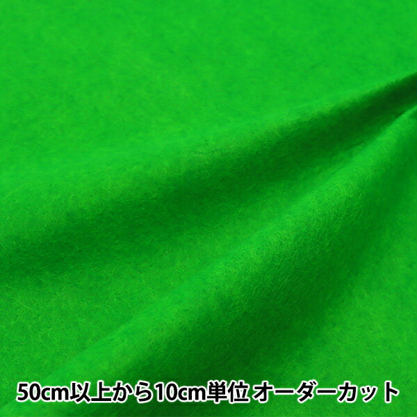 【数量5から】 生地 『抗ウイルス加工 フェルト グリーン FP160V-52MT』