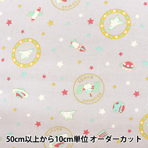 【数量5から】 生地 『シーチング スペースロケット グレー ST100-E』