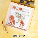 刺しゅうキット 『世界の動物 クロスステッチキット サバンナ 342741-3』 金亀糸業