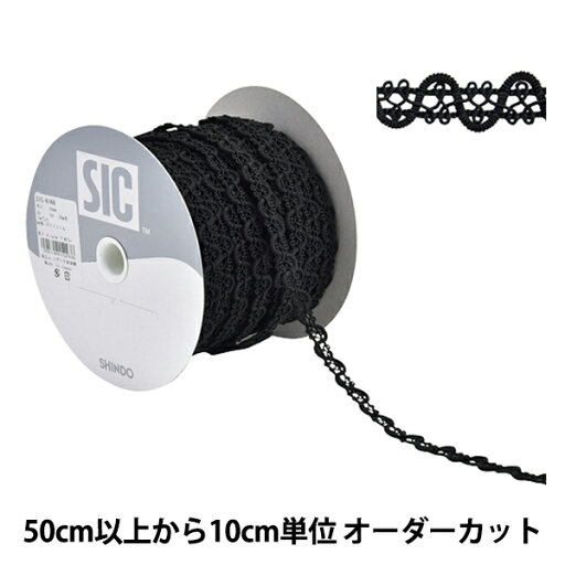 【数量5から】 手芸ひも 『トリミングブレード 幅約1cm 50番色 ブラック SIC-6166』 SHINDO 【数量5から】 手芸ひも 『トリミングブレード 幅約1cm 50番色 ブラック SIC-6166』 SHINDO