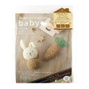 手芸キット 『オーガニックコットン 子うさぎのがらがらとにんじんのにぎにぎ (2点1組) H434-538』 Hamanaka ハマナカ