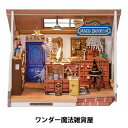 工作キット 『ミニチュアハウス ワンダー魔法雑貨屋 664570-DG155』