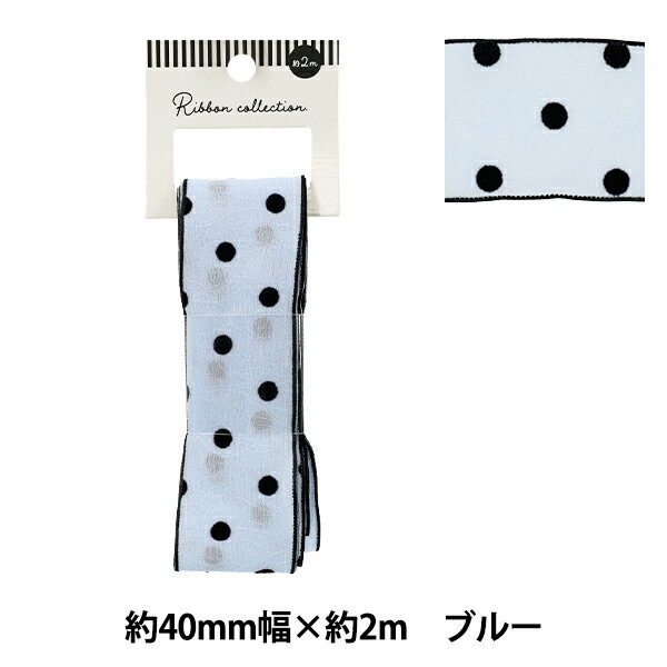 リボン 『フロッキードットリボン 約幅40mm×長さ2m ブルー YRC2515-40』