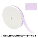 【数量5から】 リボン 『コットンペターシャムリボン 3709 幅約25mm 83番色』