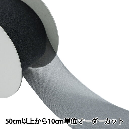 【数量5から】 リボン 『オーガンジーフラットバイアス 約50mm幅 9番色 CPL225』 【数量5から】 リボン 『オーガンジーフラットバイアス 約50mm幅 9番色 CPL225』