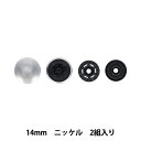 ボタン 『ワンタッチプラスナップスリムメタル 14mm ニッケル SUN17-120』 SUNCOCCOH サンコッコー KIYOHARA 清原