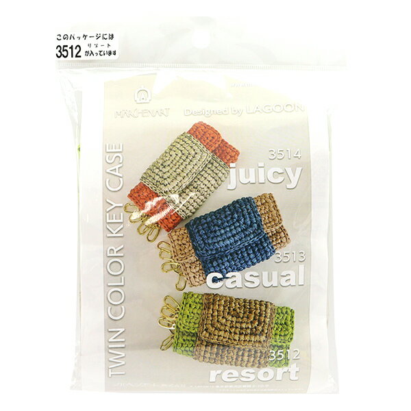 手芸キット 『ツインカラーキーケース 3512 リゾート』 MARCHENART メルヘンアート