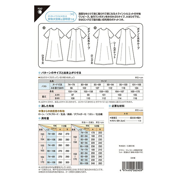 型紙 『半袖Aラインワンピース 6040』 SUN・PLANNING サン・プランニング