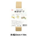 手芸材料 『水ばりテープ 25mm×10m GB-300』 Panami パナミ タカギ繊維