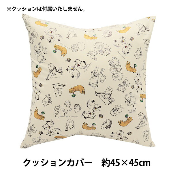 寝具『クッションカバー カマノレイコ カジュアル SKA-02A』